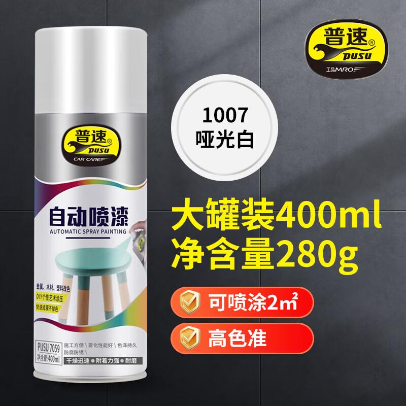 普速 PUSU7059 自喷漆 400ml （单位：罐）  哑光白