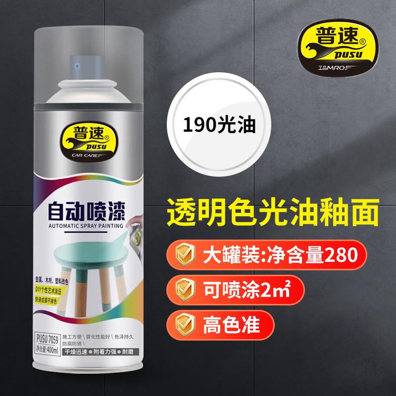 普速 PUSU7059 自喷漆  （单位：罐）  光油190