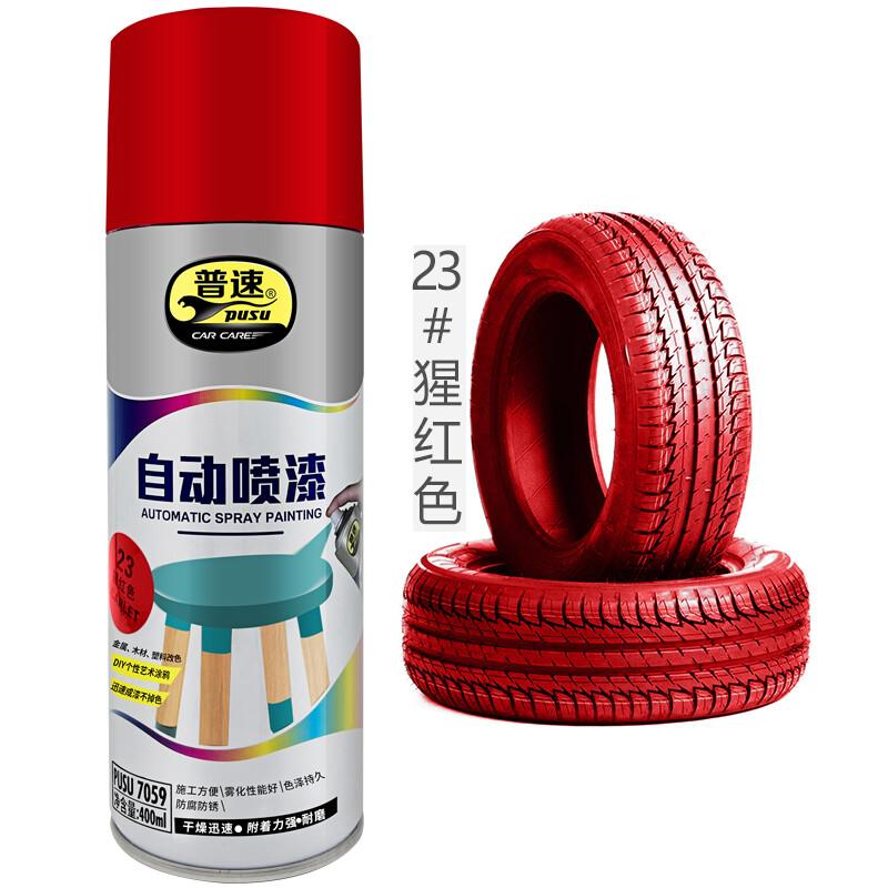 普速 PUSU7059 自喷漆  （单位：罐）  猩红色23