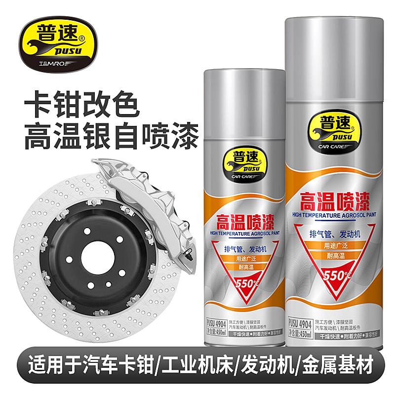 普速 PUSU7660 高温喷漆  （单位：罐）  580#银色