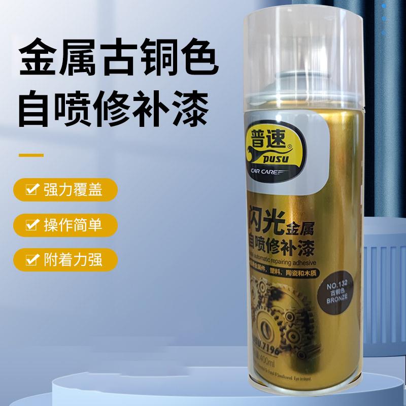 普速 PUSU7196 金属闪光喷漆  （单位：罐）  132#古铜色