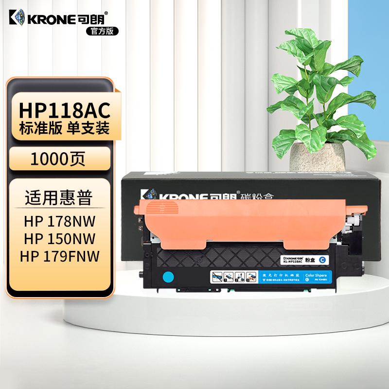 可朗 KL-HP118AC 可朗HP118AC 青色粉盒 适用惠普 150a/150nw/MFP178nw178nwg/MFP179fnw等 带芯片 标准容量 1000页  （单位：个）  青色