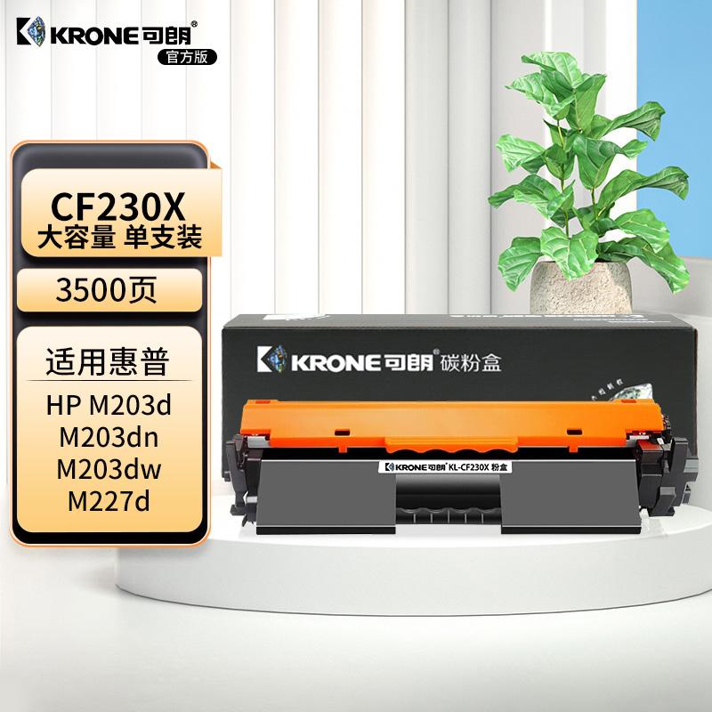 可朗 KL-CF230X 可朗 CF230X 黑色大容量粉盒 适用HP M203d/M203dn/M203dw/M227d/M227dn/M227dw 带芯片 大容量 3500页  （单位：个）  黑色