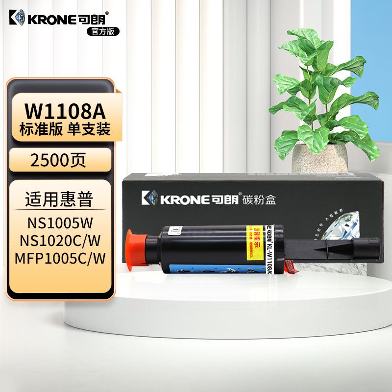 可朗 KL-W1108A 可朗 W1108A 黑色粉盒 适用HP 1005/1005w/1005c/1005n等 不带芯片 标准容量 2500页  （单位：个）  黑色