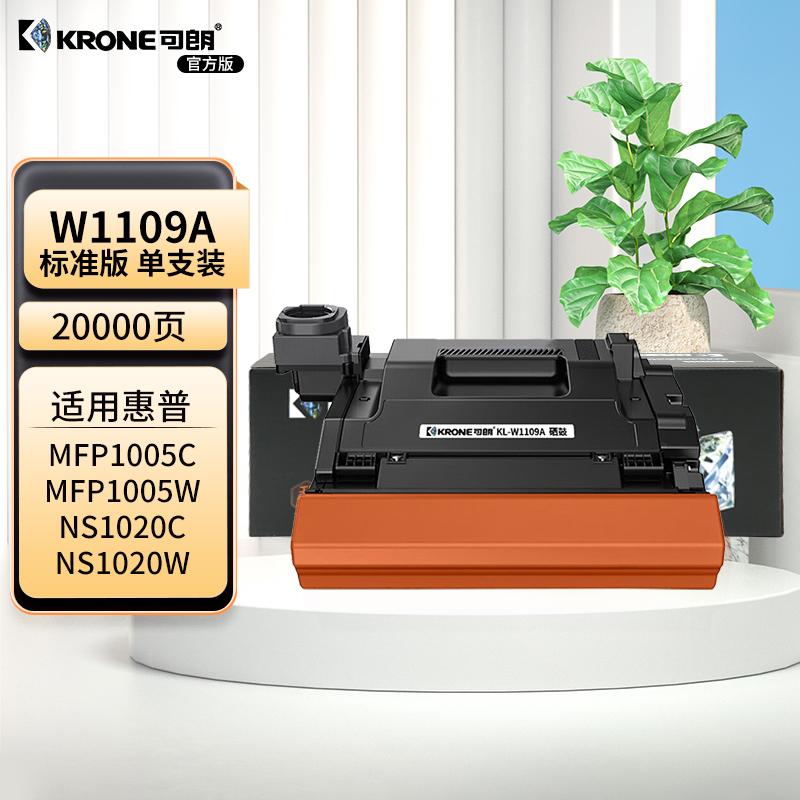 可朗 KL-W1109A 可朗W1109A 黑色鼓组件 适用HP 1005/1005w/1005c/1005n等 带芯片 标准容量 20000页  （单位：个）  黑色