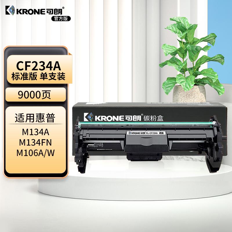 可朗 KL-CF234A 可朗 CF234A 黑色硒鼓 适用HP M106A/M106W/M134A/M134NW/M134FN/M134FP 带芯片 标准容量 9000页  （单位：个）  黑色
