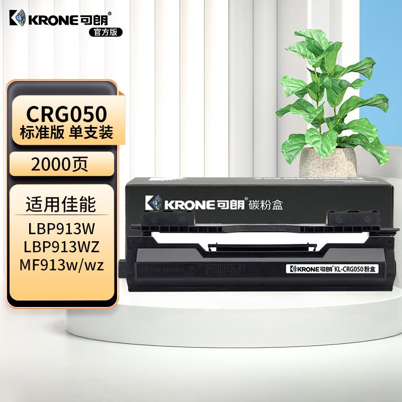 可朗 KL-CRG050 可朗 CRG050 黑色粉盒 适用HP MF913W/MF913WZ/LBP913W/LBP913WZ 带芯片 标准容量 2000页  （单位：个）  黑色