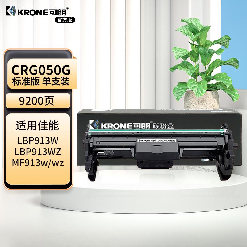 可朗 KL-CRG050G 可朗 CRG050G 黑色硒鼓 适用佳能 MF913W/MF913WZ/LBP913W/LBP913WZ 带芯片 标准容量 9200页  （单位：个）  黑色