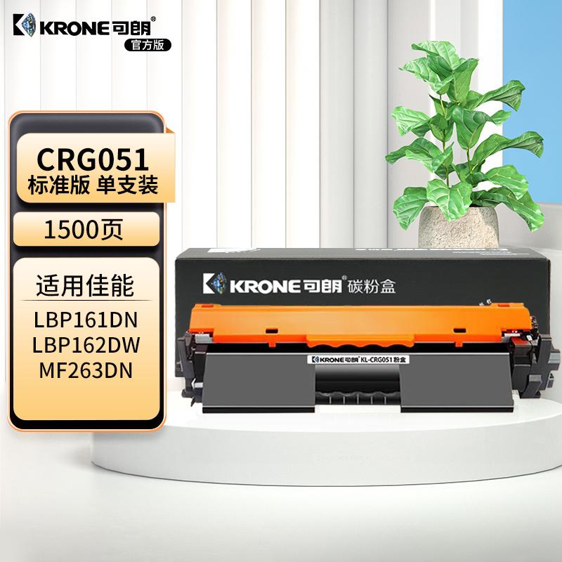 可朗 KL-CRG051 可朗 CRG051黑色粉盒 适用佳能mf269dw LBP161dn LBP162dw MF263dn 266dn 约1500页  （单位：个）  黑色