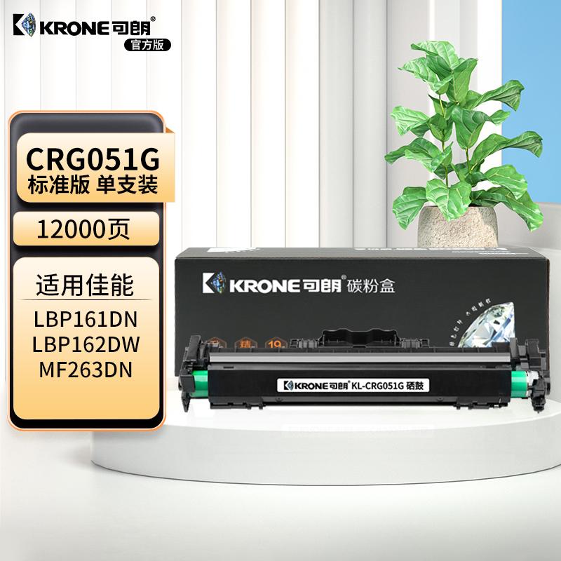 可朗 KL-CRG051G 可朗 CRG051G 黑色硒鼓 适用佳能 LBP162dw/LBP16ldn/MF263dn/MF266dn/MF269dw 带芯片 标准容量 12000页  （单位：个）
