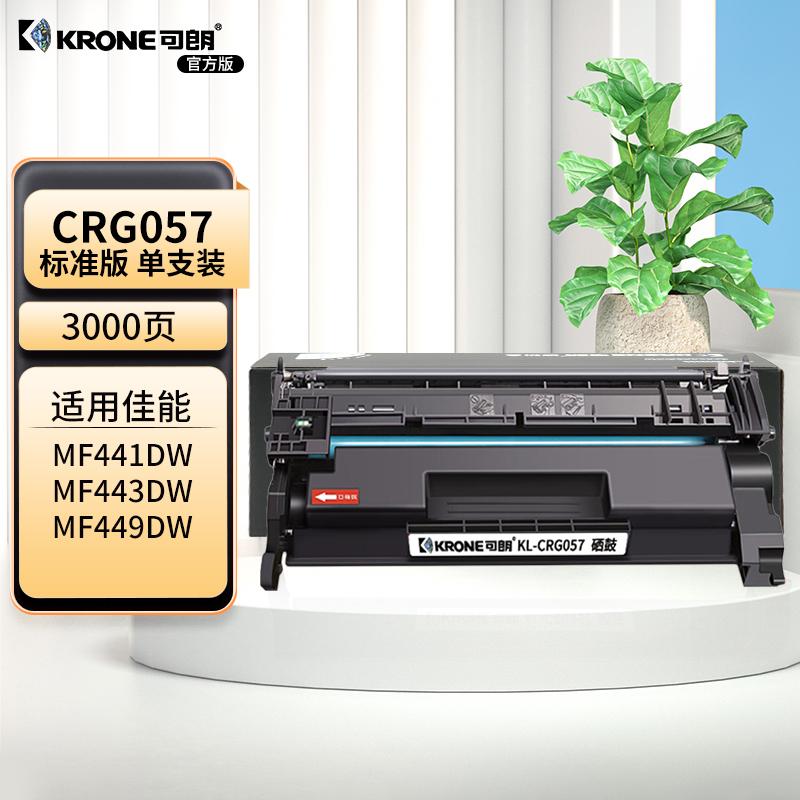 可朗 KL-CRG057 可朗 CRG057 黑色硒鼓 适用佳能 MF44ldw/MF443dw/MF449dwMF445dw/MF448dw等 带芯片 标准容量 3000页  （单位：个）  黑色