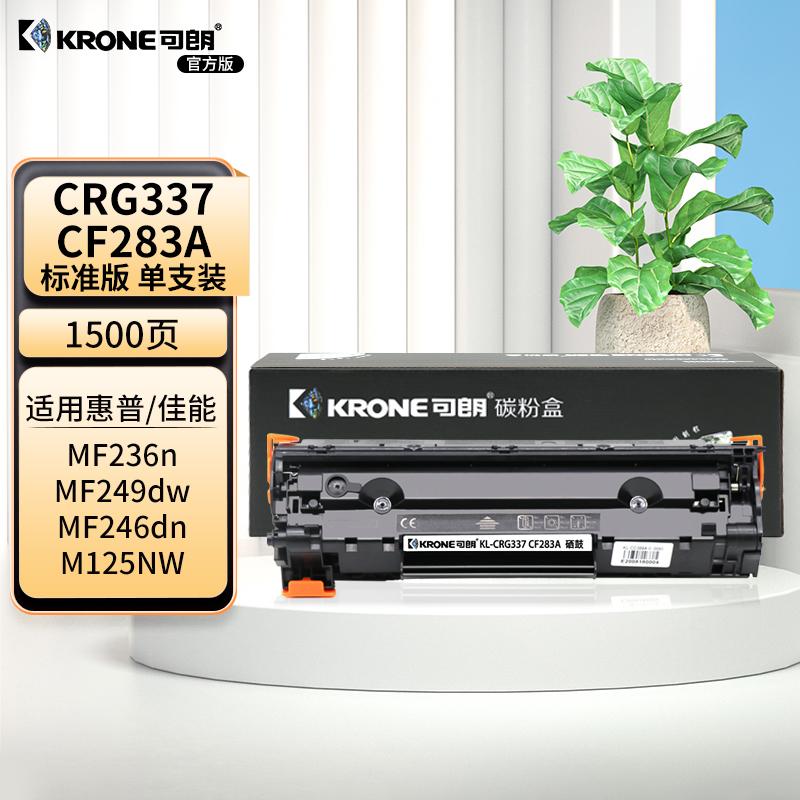 可朗 KL-CRG337 CF283A 可朗 CRG337 CF283A黑色硒鼓 适用机型:惠普HP HP LaserJet Pro MFP M125/M127fn/M225rdn 标准容量 1500页  （单位：个）  黑色