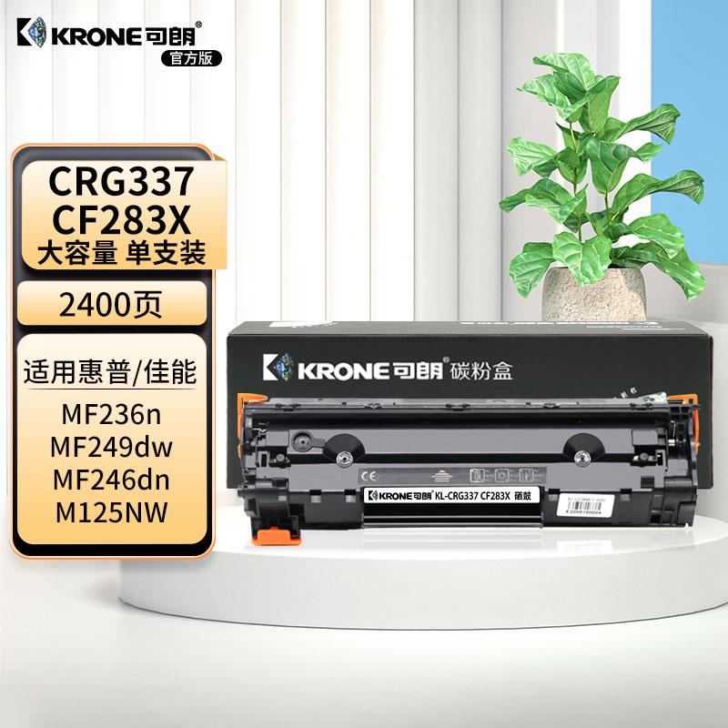 可朗 KL-CRG337 CF283X 可朗 CRG337 CF283X黑色硒鼓 适用机型:惠普HP HP LaserJet Pro MFP M125/M127fn 高容量 2400页  （单位：个）  黑色