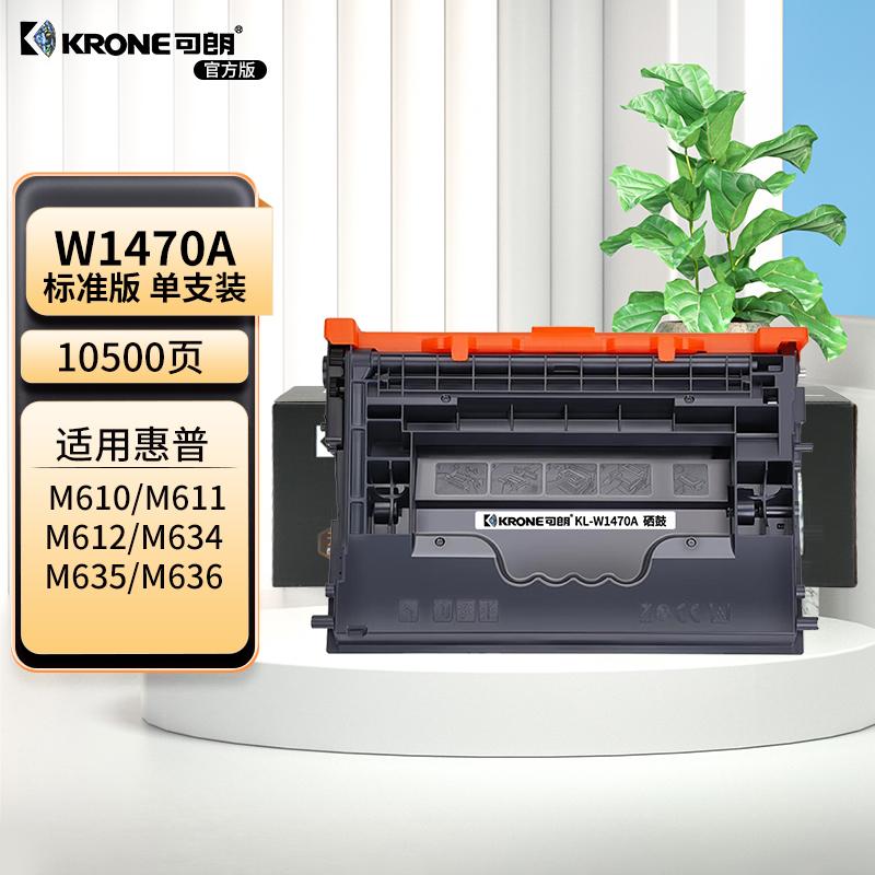 可朗 KL-W1470A 可朗 W1470A 黑色硒鼓 适用HP M610dn M611dn M611x M612dn M612x M634dn M635h M636fh 带芯片 标容 10500页  （单位：个）  黑色