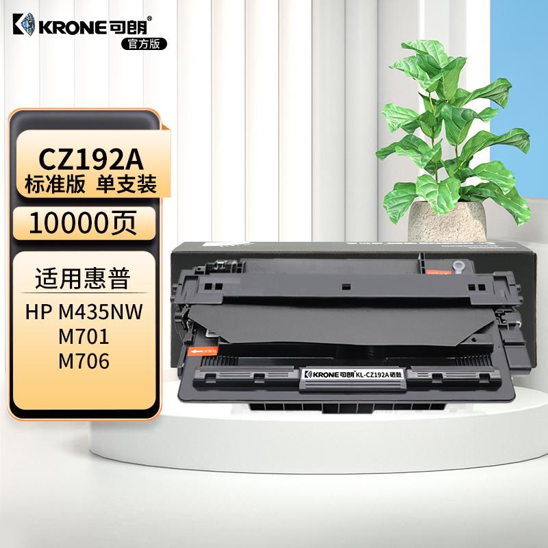 可朗 KL-CZ192A 可朗 CZ192A黑色硒鼓 适用惠普HP LaserJet Pro M435nw M701n M701a M706 M706n约10000页  （单位：个）  黑色