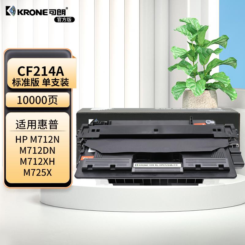 可朗 KL-CF214A 可朗 CF214A黑色硒鼓 适用惠普M712dn HP700 M725dn M712n/xh 约10000页  （单位：个）  黑色