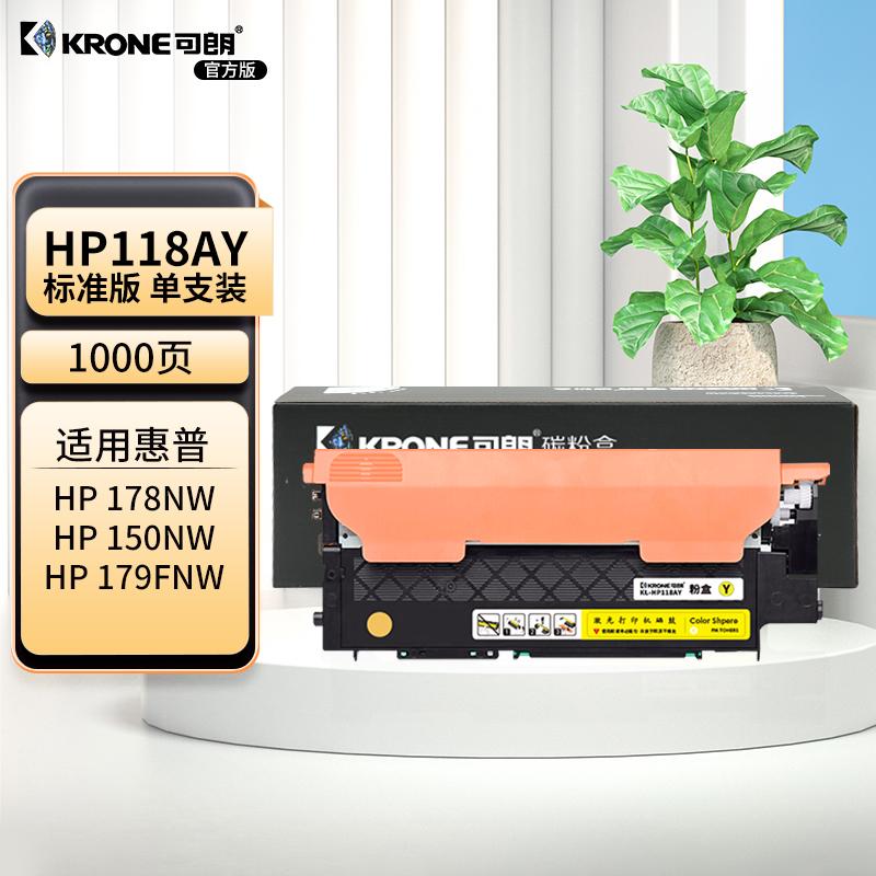 可朗 KL-HP118AY 可朗HP118AY 黄色粉盒 适用惠普 150a/150nw/MFP178nw178nwg/MFP179fnw等 带芯片 标准容量 1000页  （单位：个）  黄色