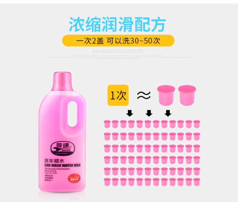 普速 PUSU2615 洗车水蜡（胭脂水粉）  （单位：罐）