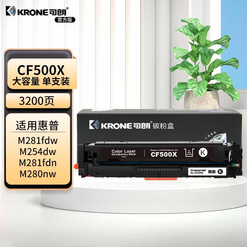 可朗 KL-CF500X 可朗 CF500X 黑色硒鼓 适用惠普 M254dn/M254dw/M254nw/M281cdw/M281f等带芯片 大容量 3200页  （单位：个）