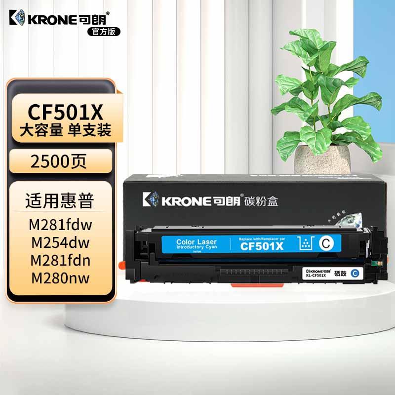 可朗 KL-CF501X 可朗 CF501X 青色硒鼓 适用惠普 M254dn/M254dw/M254nw/M281cdw/M281f等带芯片 大容量 2500页  （单位：个）  青色