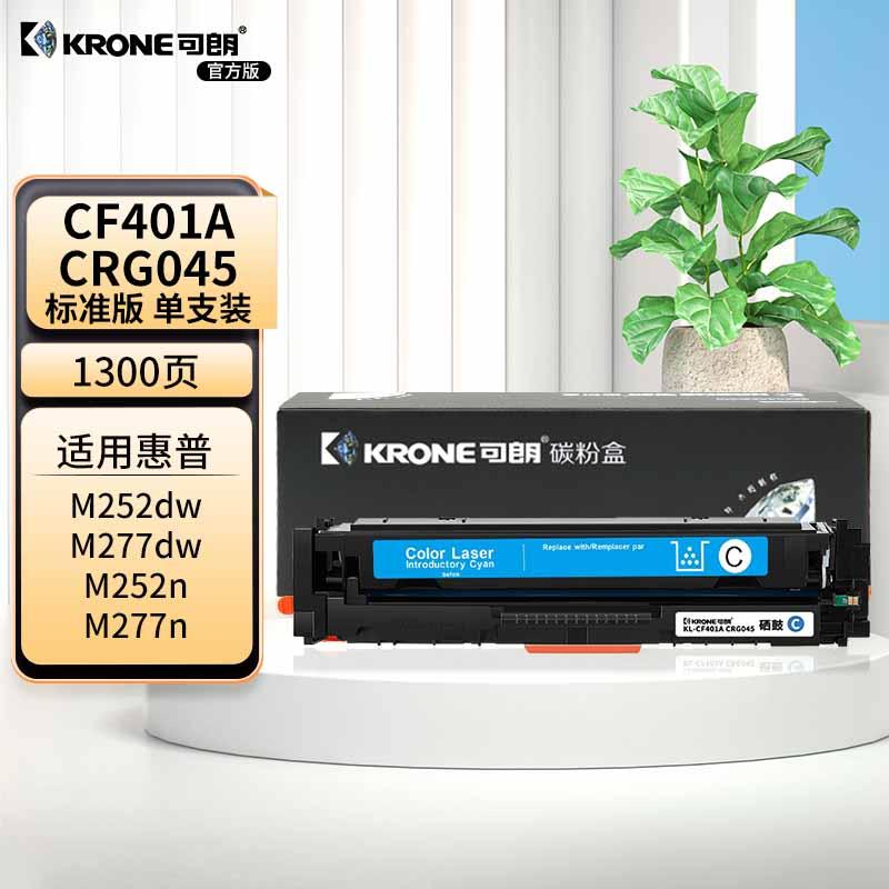 可朗 KL-CF401A CRG045 可朗 CF401A CRG045青色硒鼓 适用机型:惠普HP Colour Laservet ProM252/M252n/M252dn 标准容量 1300页  （单位：个）  青色