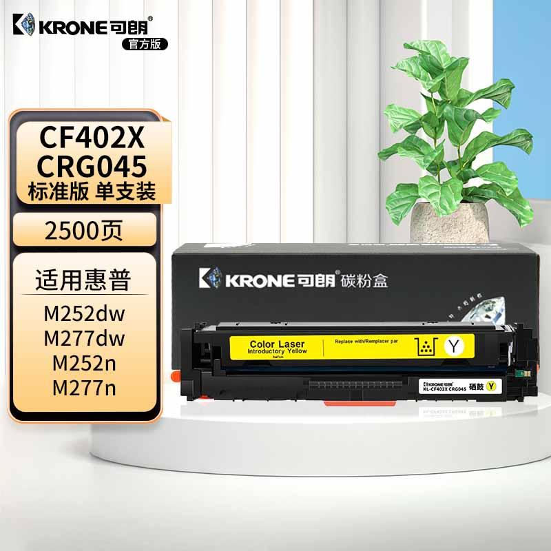 可朗 KL-CF402X CRG045 可朗 CF402X CRG045黄色硒鼓适用机型:惠普HP Colour Laservet ProM252/M252n/M252dn/M252dw 标准容量 2500页  （单位：个）