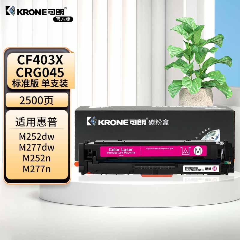 可朗 KL-CF403X CRG045 可朗 CF403X CRG045红色硒鼓 适用机型:惠普HP Colour Laservet ProM252/M252n/M252dn 高容量 2500页  （单位：个）