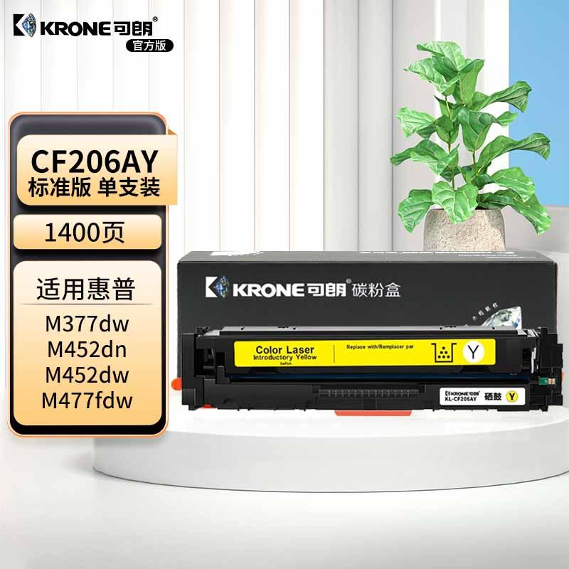 可朗 KL-CF206AY 可朗 CF206AY 黄色硒鼓 适用惠普 M255dw/MFP 282/282nw/283fdw/283fdn 等 带芯片 标准容量 1400页  （单位：个）