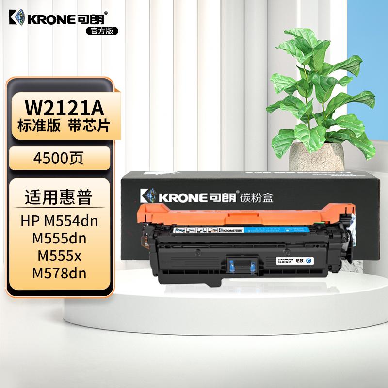 可朗 KL-W2121A 可朗 W2121A 青色硒鼓 适用惠普 M554dn/M555d n/M555x/M578dn/M578f/M578z 等 带芯片 标准容量 4500页  （单位：个）  青色