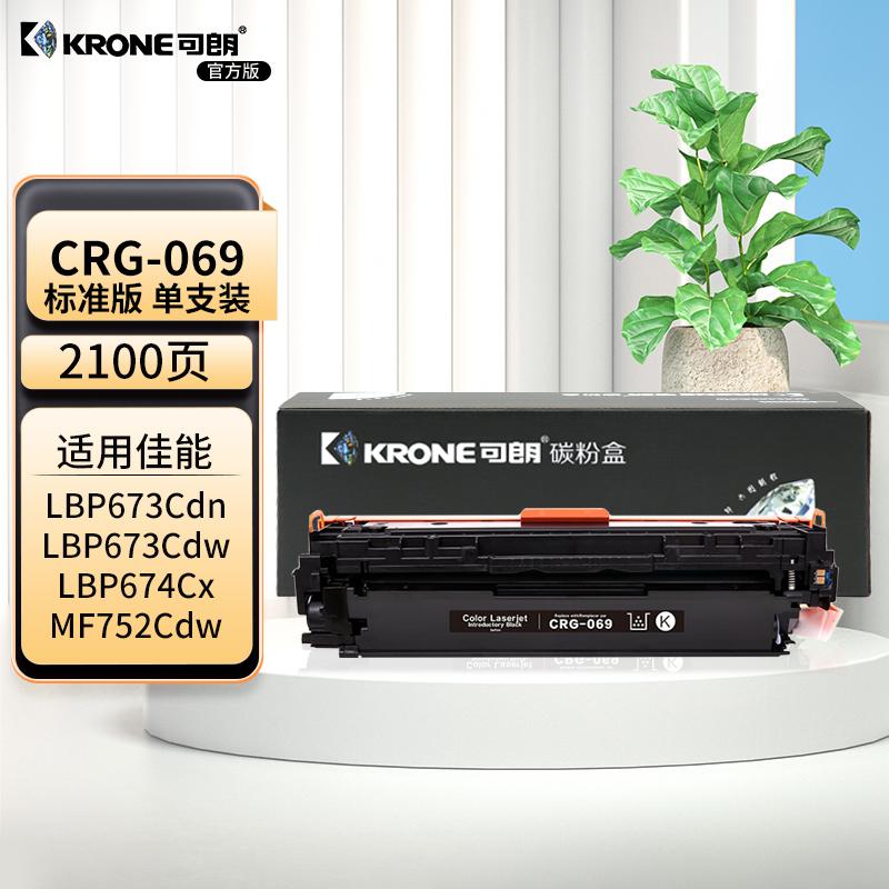 可朗 KL-CRG069 可朗 CRG069K 黑色硒鼓 适用佳能LBP673Cdn LBP673Cdw LBP674Cx MF752Cdw MF756Cx 带芯片 标准容量 2100页  （单位：个）