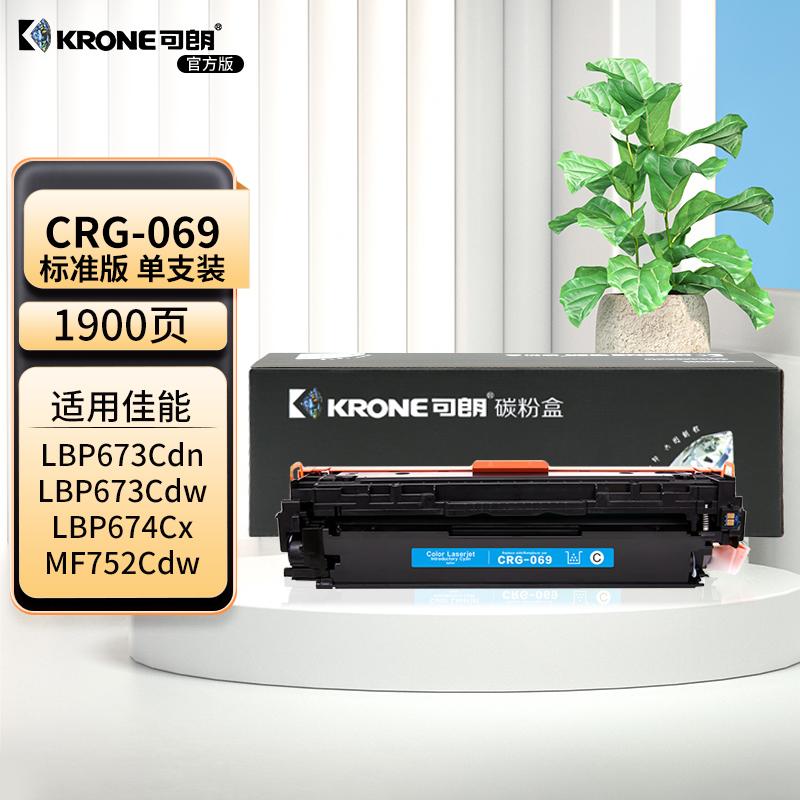 可朗 KL-CRG069 可朗 CRG069 青色硒鼓 适用佳能LBP673Cdn LBP673Cdw LBP674Cx MF752Cdw MF756Cx 带芯片 标准容量 1900页  （单位：个）  青色