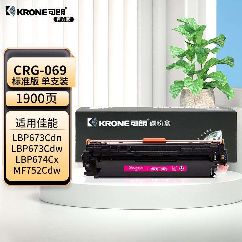 可朗 KL-CRG069 可朗 CRG069 红色硒鼓 适用佳能LBP673Cdn LBP673Cdw LBP674Cx MF752Cdw MF756Cx 带芯片 标准容量 1900页  （单位：个）