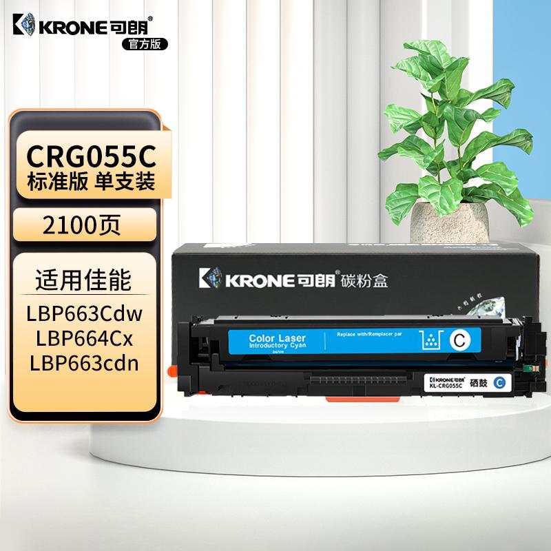 可朗 KL-CRG055C 可朗 CRG055C 青色硒鼓 适用佳能663Cdw/LBP663Cdn/LBP664Cx/MF742Cdw/MF746Cx 带芯片 标准容量 2100页  （单位：个）  青色