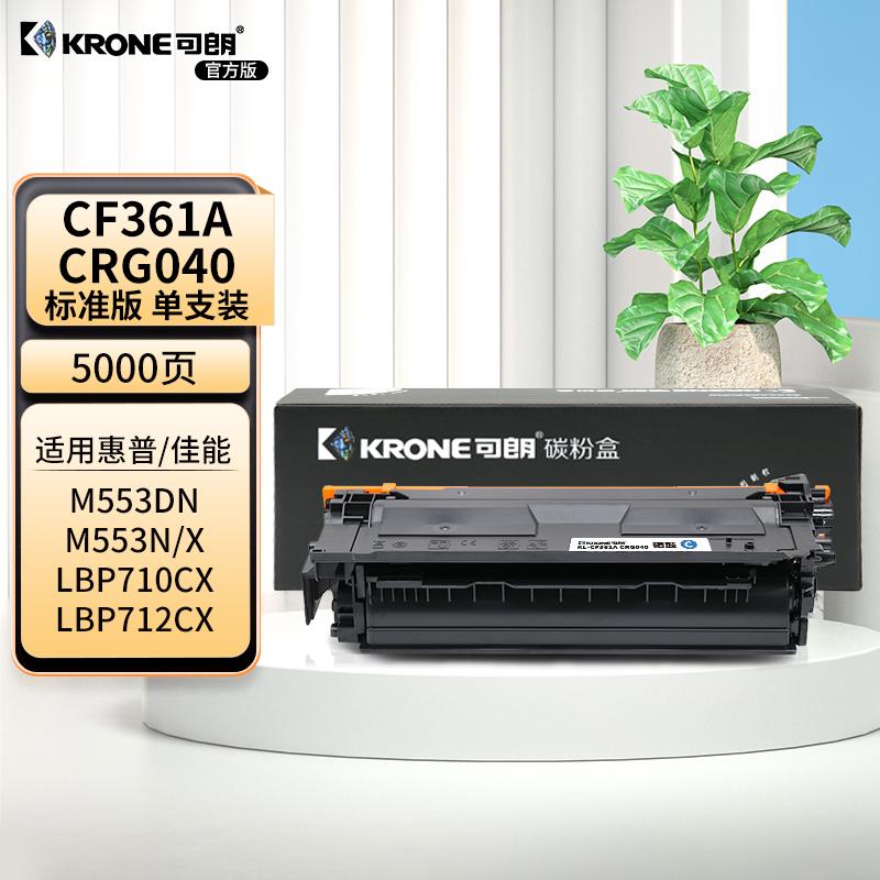 可朗 KL-CF361A CRG040 可朗 CF361A CRG040青色硒鼓 适用机型:惠普HP ColorLaserJet Enterprise M552dnM553n/M553x 标准容量 5000页  （单位：个）  青色