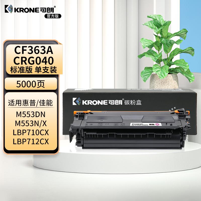 可朗 KL-CF363A CRG040 可朗 CF363A CRG040红色硒鼓 适用机型:惠普HP ColorLaserJet Enterprise M552dnM553n 标准容量 5000页  （单位：个）  红色