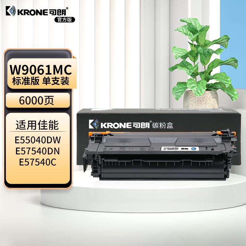 可朗 KL-W9061MC 可朗 W9061MC 青色硒鼓 适用惠普55040dwE57540dn/MFPE57540C带芯片 标准容量 6000页  （单位：个）  青色