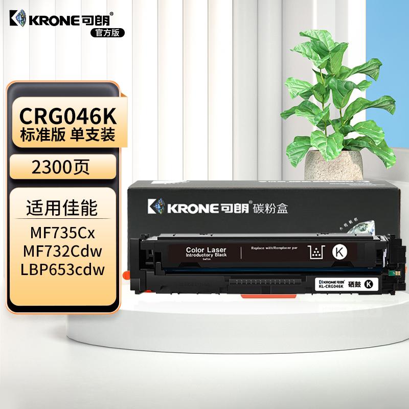 可朗 KL-CRG046K 可朗 CRG046K 黑色硒鼓 适用佳能 MF735Cx/MF732Cdw/LBP654Cx/LBP653Cdw 带芯片 标准容量 2300页  （单位：个）  黑色
