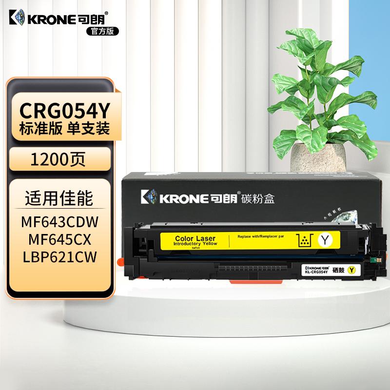 可朗 KL-CRG054Y 可朗 CRG054Y 黄色硒鼓 适用佳能 LBP621CW/LBP623Cdw/LBP623Cdn/MF642cdw等 带芯片 标准容量 1200页  （单位：个）  黄色