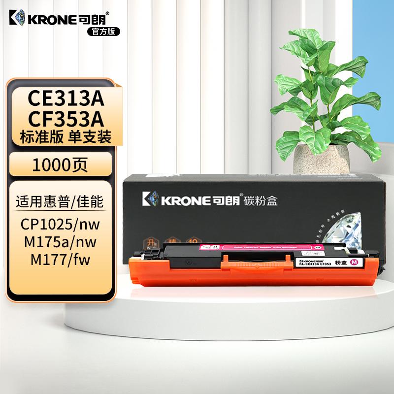 可朗 KL-CE313A CF353A 可朗 CE313A CF353A红色粉盒 适用机型:惠普HPColorLaserJetPro MFPM176n/M176fr 标准容量 1000页  （单位：个）  红色