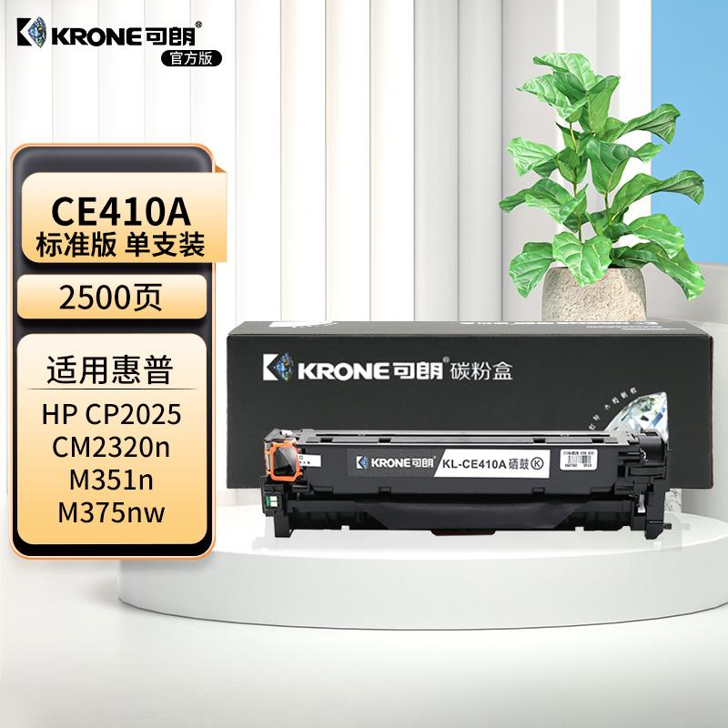 可朗 KL-CE410A 可朗 CE410A 黑色硒鼓 适用惠普CP2025/CM2320n/M351a/M375nw/M45dn等 带芯片 标准容量 2500页  （单位：个）  黑色