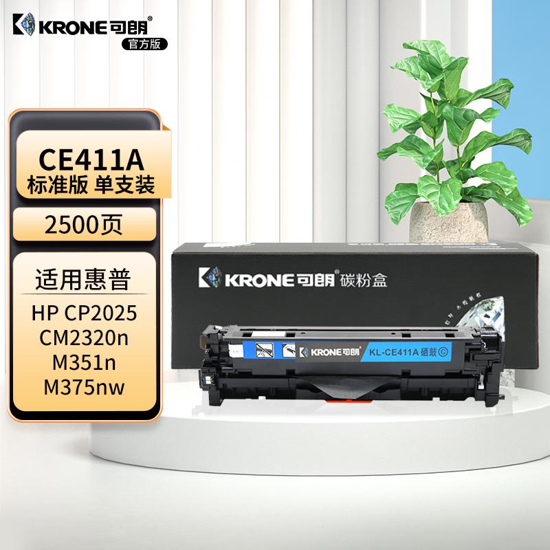 可朗 KL-CE411A 可朗 CE411A 青色硒鼓 适用惠普CP2025/CM2320n/M351a/M375nw/M45dn等 带芯片 标准容量 2500页  （单位：个）  青色