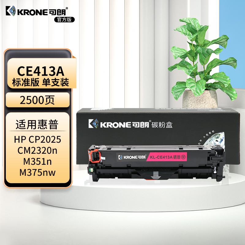 可朗 KL-CE413A 可朗 CE413A 红色硒鼓 适用惠普CP2025/CM2320n/M351a/M375nw/M45dn等 带芯片 标准容量 2500页  （单位：个）  红色