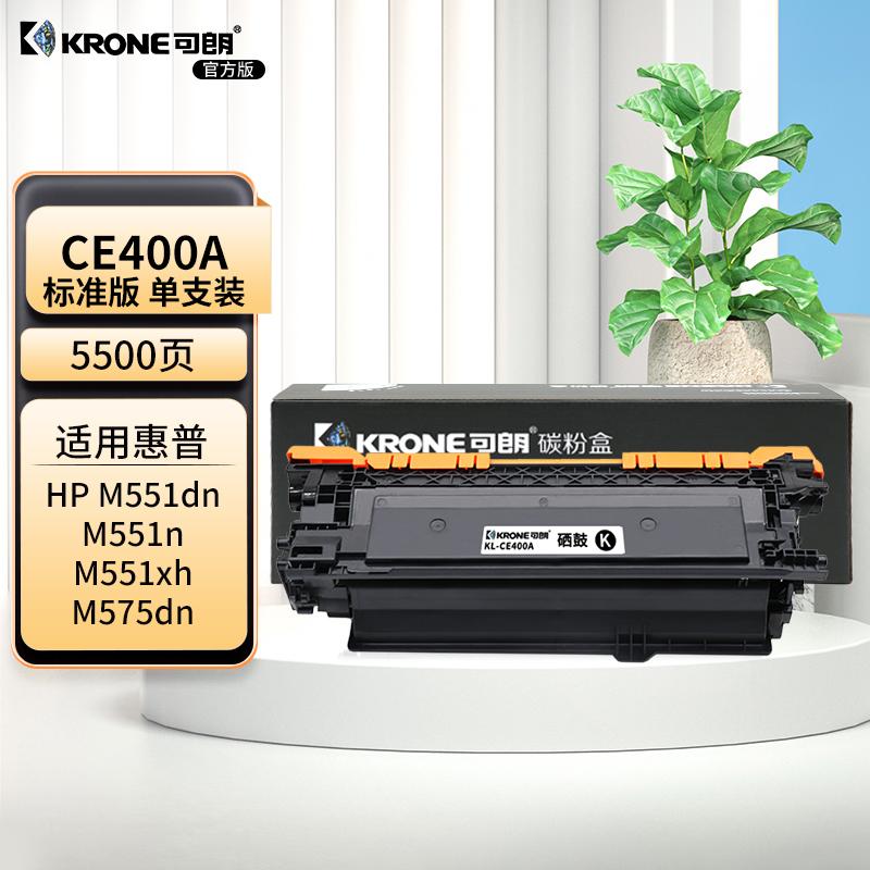 可朗 KL-CE400A 可朗 CE400A 黑色硒鼓 适用惠普 M575dn/M575f/M575c 等 带芯片 标准容量 5500页  （单位：个）  黑色
