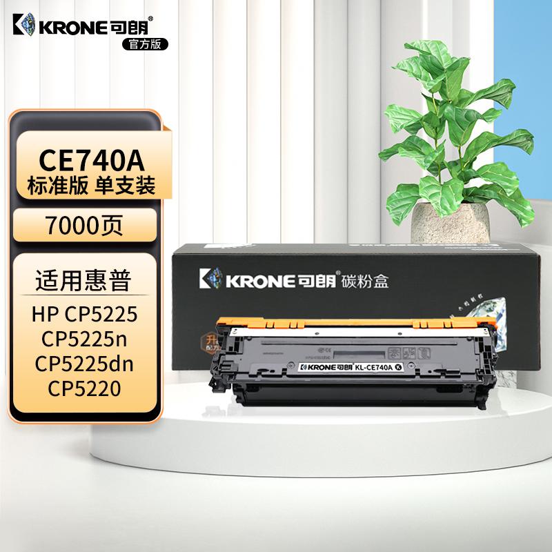 可朗 KL-CE740A 可朗 CE740A 黑色硒鼓 适用惠普 CP5225/CP5225n/CP5225dn /CP5220 等 带芯片 标准容量 7000页  （单位：个）  黑色