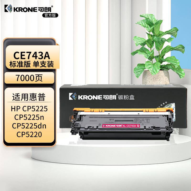 可朗 KL-CE743A 可朗 CE743A 红色硒鼓 适用惠普 CP5225/CP5225n/CP5225dn /CP5220 等 带芯片 标准容量 7000页  （单位：个）  红色