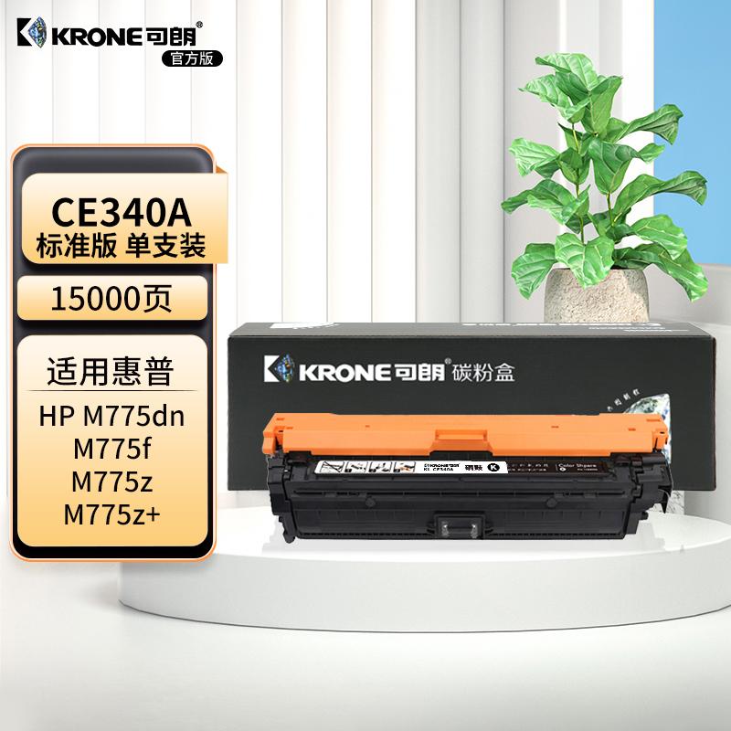 可朗 KL-CE340A 可朗 CE340A 黑色硒鼓 适用惠普 M775dn/M775f/M775z/M775z+ 等 带芯片 标准容量 15000 页  （单位：个）  黑色
