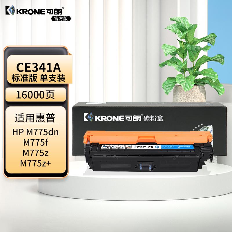 可朗 KL-CE341A 可朗 CE341A 青色硒鼓 适用惠普 M775dn/M775f/M775z/M775z+ 等 带芯片 标准容量 16000 页  （单位：个）  青色