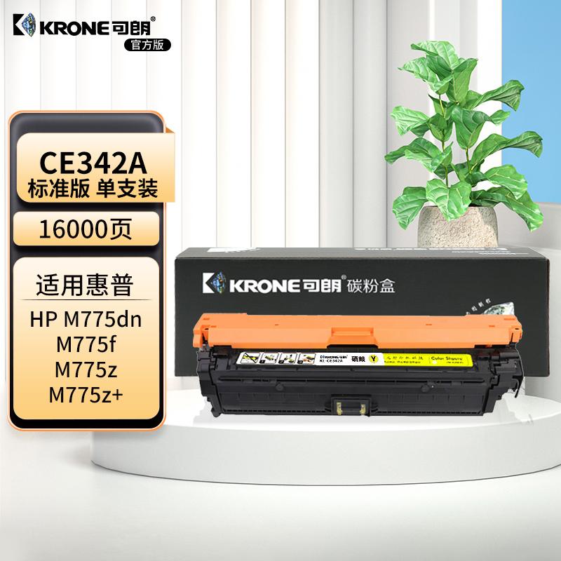 可朗 KL-CE342A 可朗 CE342A 黄色硒鼓 适用惠普 M775dn/M775f/M775z/M775z+ 等 带芯片 标准容量 16000 页  （单位：个）  黄色