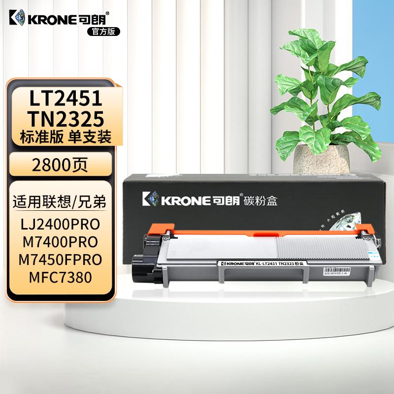 可朗 KL-LT2451 TN2325 可朗 LT2451 TN2325黑色粉盒 适用机型:联想 Lenovo LJ2400 Pro/LJ2405/LJ2405D/M7400Pr 标准容量 2800页  （单位：个）  黑色
