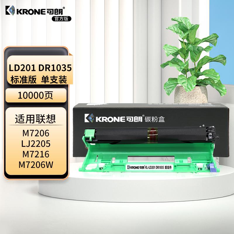 可朗 LD201 DR1035黑色鼓架 适用机型:联想lenovoM7206/LJ2205/M7216/M7206W/M7256 WHF 标准容量 10000页 KL-LD201 DR1035黑色 （单位：个）